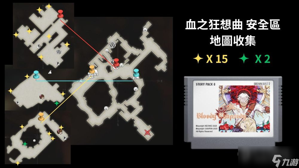 《棕色尘埃2》主线全物品收集攻略