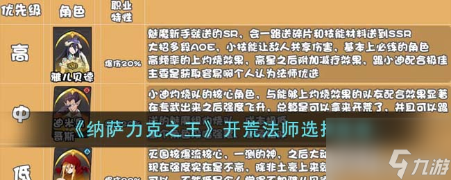 纳萨力克之王开荒法师怎么选-开荒法师选择推荐