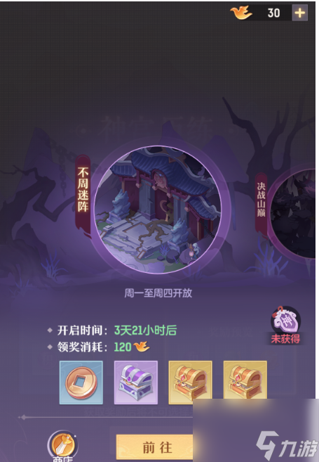 长安幻想不周神宫怎么玩