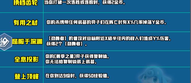 云顶之弈s10新增符文大全 s10赛季新增符文全汇总[多图]图片61