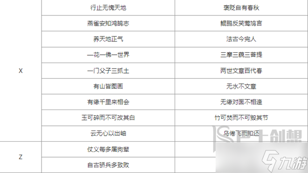 大侠立志传太学馆院长对联正确答案是什么 太学馆院长对联正确答案一览