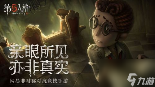 第五人格新春预约开启？第五人格内容介绍