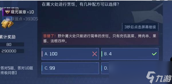 星球重启终极问答答案大全