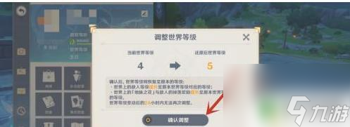 原神如何调整世界等级 如何提升原神世界等级