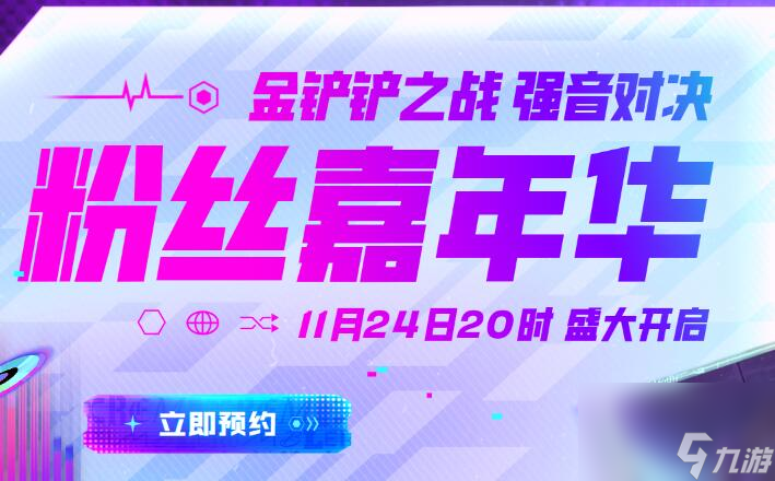 金铲铲之战2023粉丝嘉年华什么时候开始