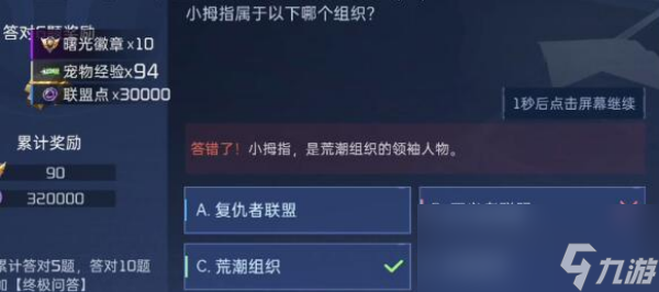 星球重启小拇指属于哪个组织