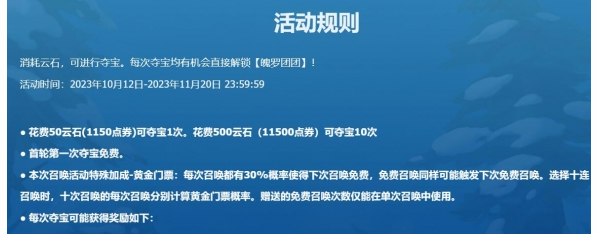 云顶之弈魄罗团团申请出战活动入口地址 魄罗团团申请出战活动攻略