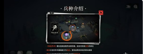 《雾境序列》攻击灵术兵种介绍一览