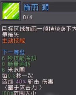 《元气骑士前传》游侠技能介绍