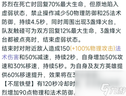 王者苏烈出装铭文2023（王者荣耀苏烈玩法介绍）「科普」