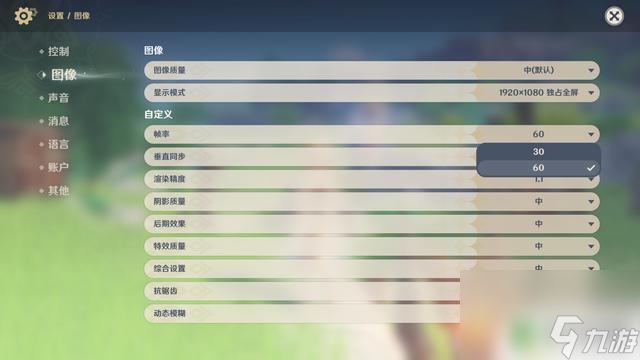 原神画质最高怎么调 《原神》画面设置推荐