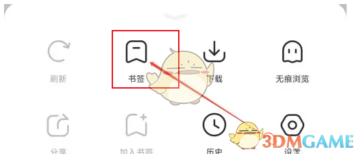 《万能浏览器》书签查看方法