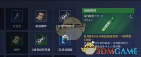 《星球重启》快乐糖浆制作方法一览