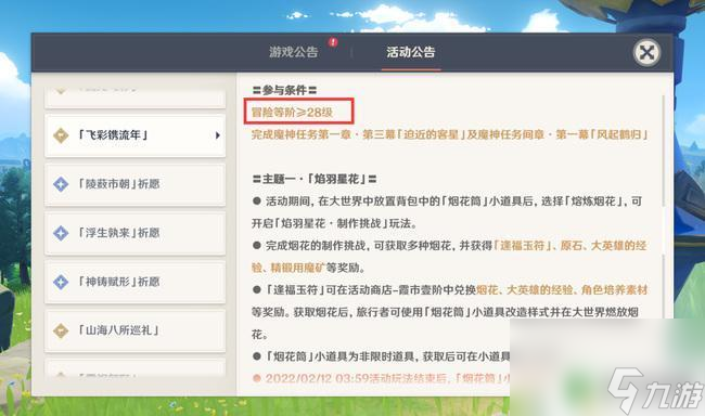 原神多少级解锁活动 原神多少级可以参与活动