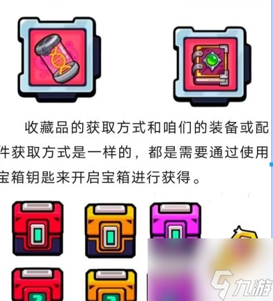 弹壳特攻队收藏品系统怎么玩