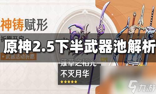 原神哪个池能抽出长枪 原神2.5下半武器池抽取概率分析