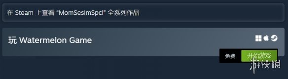 西瓜游戏steam多少钱-西瓜游戏steam价格 