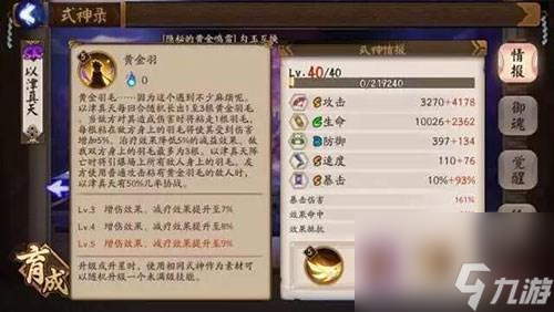 阴阳师以津真天值得培养吗（以津真天技能详解)「专家说」