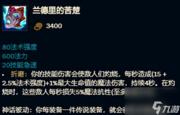 《LOL》兰德里的苦楚属性介绍