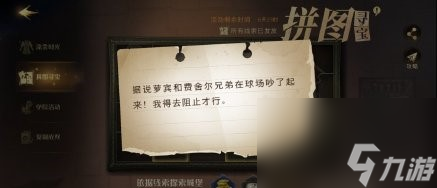 哈利波特据说萝宾和费舍尔兄弟？哈利波特魔法觉醒攻略分享