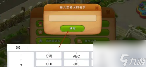 《梦幻花园》给小狗改名字方法
