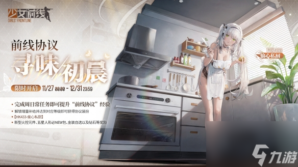 《少女前线》HK433偷心私厨怎么样 HK433偷心私厨皮肤一览