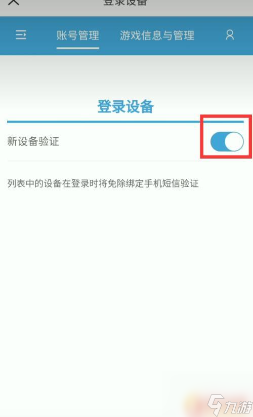 原神登录怎么解除验证 原神手机验证如何关闭