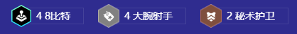 《金铲铲之战》S108比特爆伤库奇怎么搭配