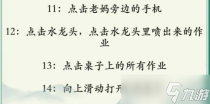 《疯狂梗传》快乐暑假2通关攻略