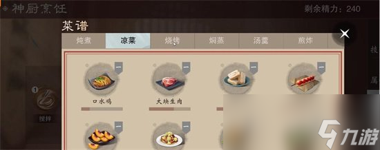 《扶摇一梦》烹饪攻略大全 烹饪菜谱有哪些