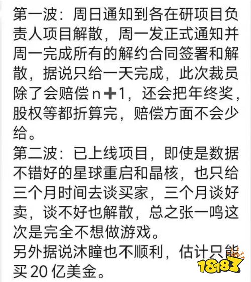 曝字节跳动将裁撤游戏业务线：旗下游戏给三个月找下家