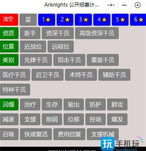 明日方舟公开招募计算入口地址一览图6