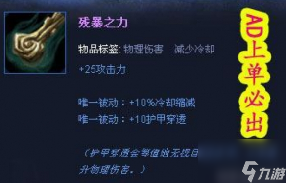 《LOL》S14残暴之力属性介绍