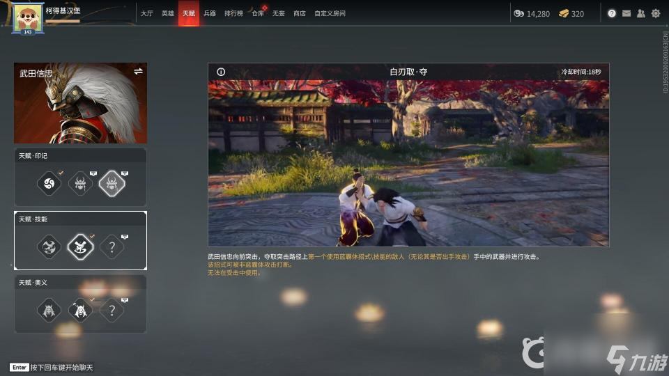 永劫无间武田信忠天赋带什么？ （永劫无间武田信忠）