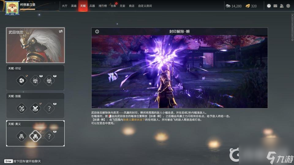 永劫无间武田信忠天赋带什么？ （永劫无间武田信忠）