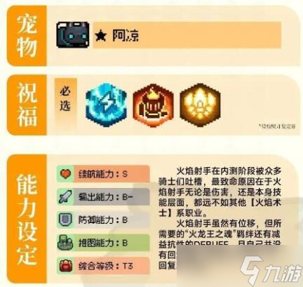 《元气骑士前传》火焰射手怎么玩