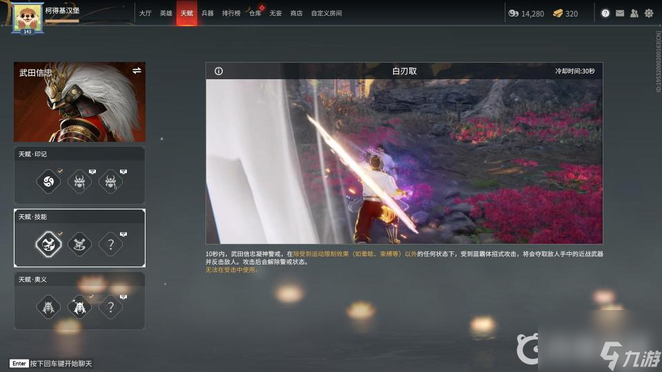 永劫无间武田信忠天赋带什么？ （永劫无间武田信忠）