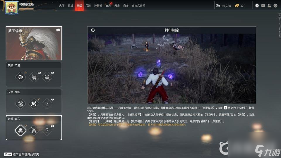 永劫无间武田信忠天赋带什么？ （永劫无间武田信忠）