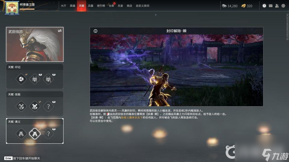 永劫无间武田信忠天赋带什么？ （永劫无间武田信忠）