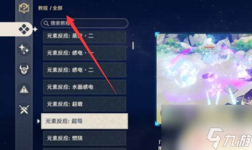 原神怎么找元素反应 原神元素反应怎么触发