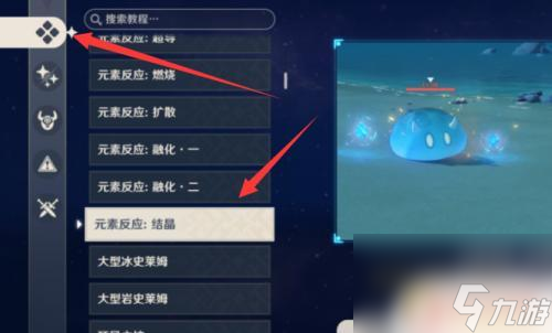 原神怎么找元素反应 原神元素反应怎么触发