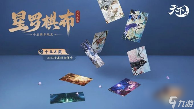 《天下3》年终纪念礼盒“星罗棋布”将上线！