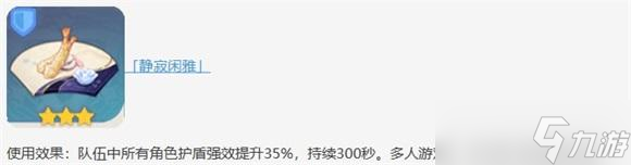 原神神里绫人角色名片和特色料理是什么 原神神里绫人个性物品是一览