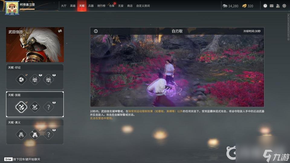 永劫无间武田信忠天赋带什么？ （永劫无间武田信忠）