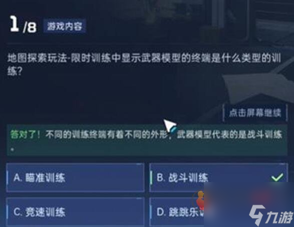 星球重启导师认证答案是什么？ 导师认证答案一览