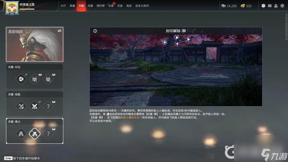 永劫无间武田信忠天赋带什么？ （永劫无间武田信忠）