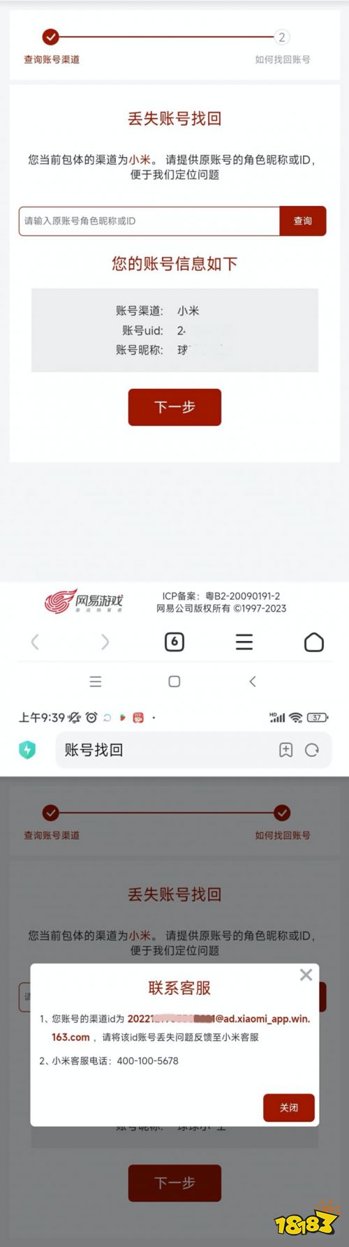  《蛋仔派对》账号丢失怎么找回？