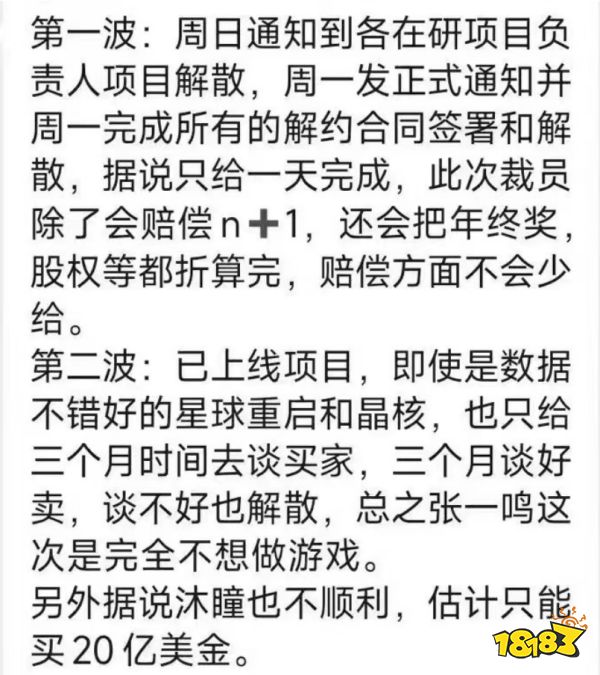 字节游戏地震：传在研项目尽数被砍，恐超千人将被裁员