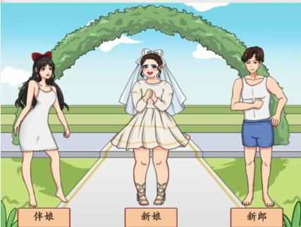 《疯狂梗传》婚礼现场通关攻略