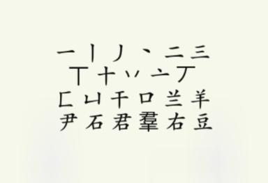 《疯狂梗传》羣找出20个字通关攻略